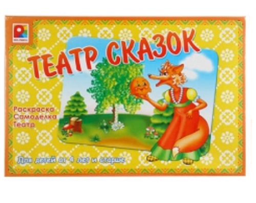 ТЕАТР СКАЗОК №1 (картон) ТЕАТР СКАЗОК №1 (картон)